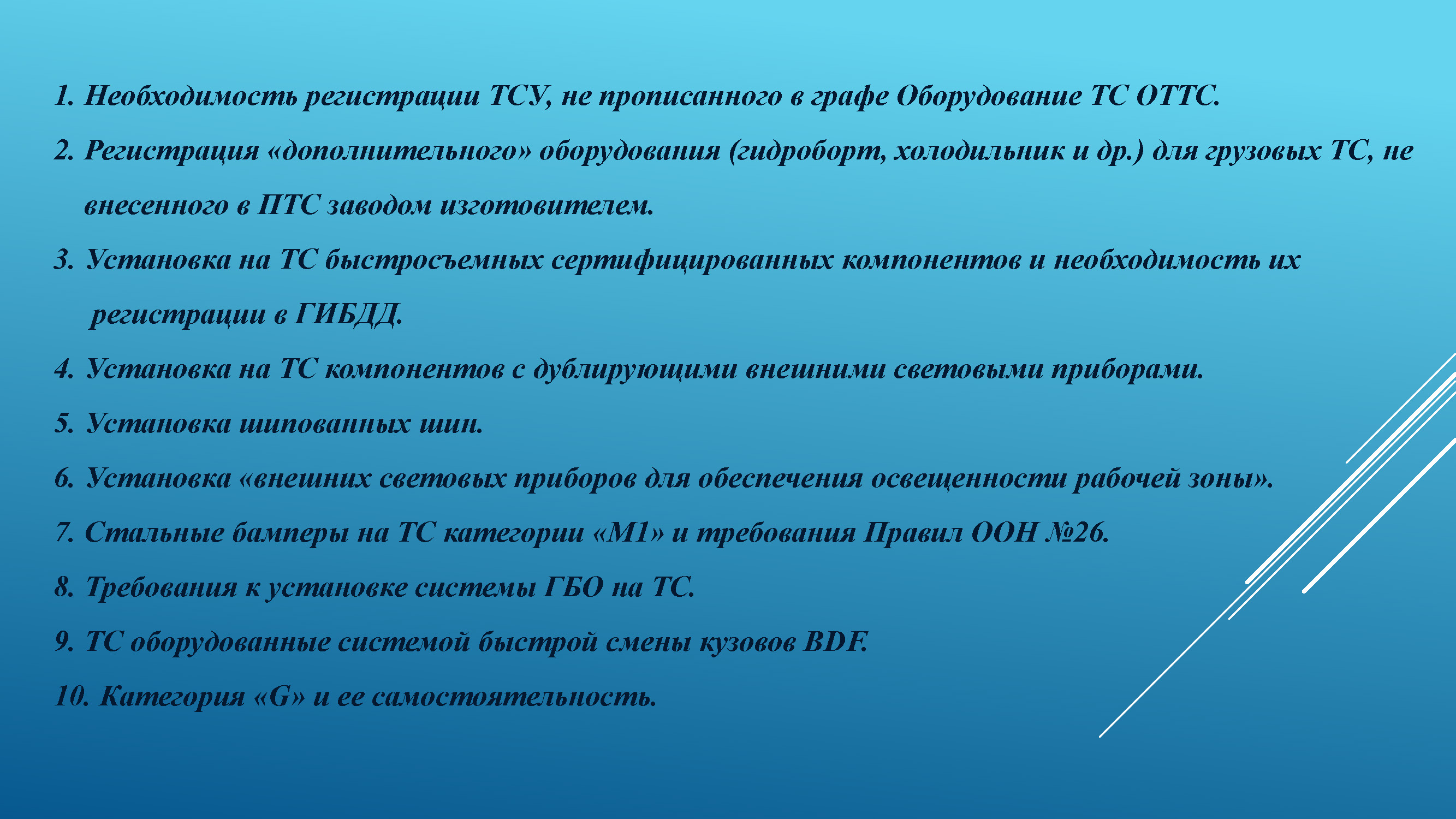 Доклад ООО «УСЛУГИАВТО»_Страница_02