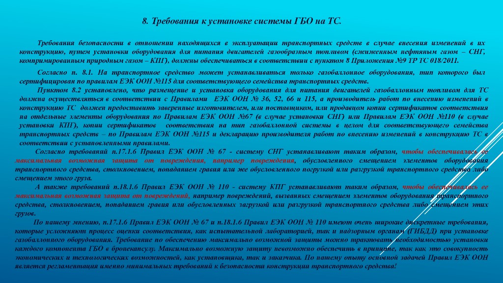 Доклад ООО «УСЛУГИАВТО»_Страница_14