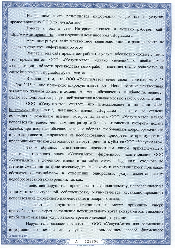 Жалоба в ФАС по защите авторских прав "УСЛУГИАВТО" Страница_1