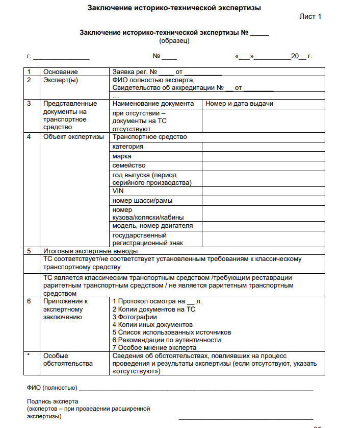 Заключение историко-технической экспертизы