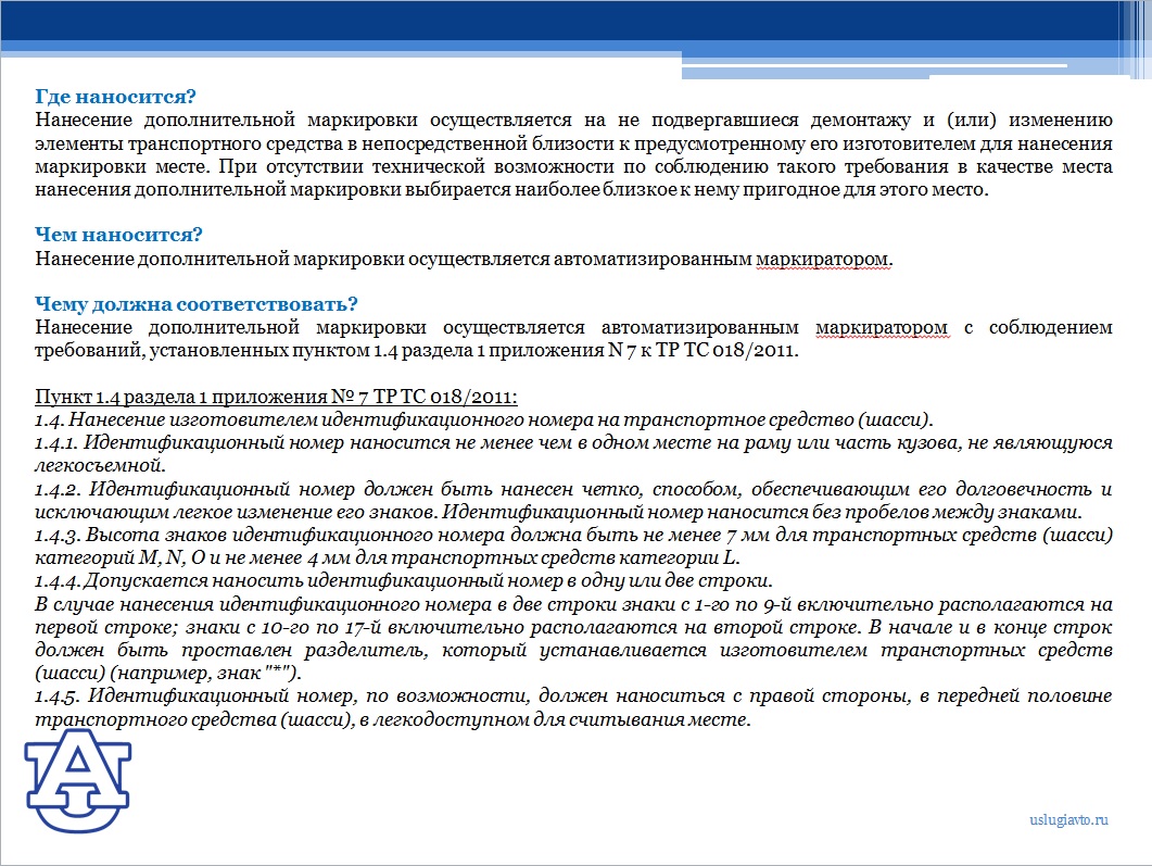 Нанесение дополнительной маркировки_2