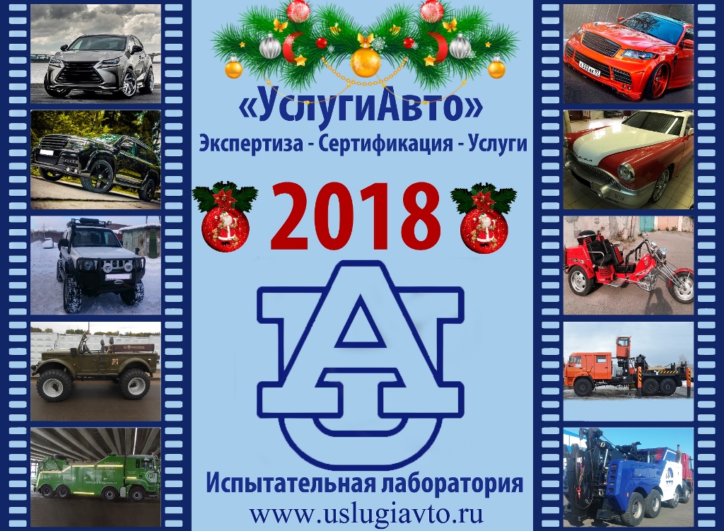 С Новым 2018 годом!