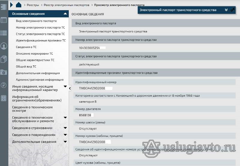 Оформление ЭПТС (шаг 1)