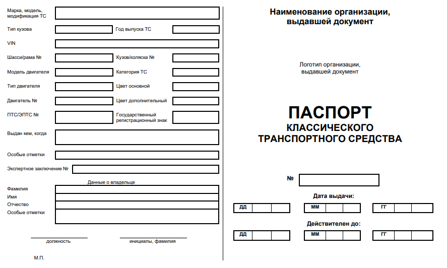 ПАСПОРТ КЛАССИЧЕСКОГО ТРАНСПОРТНОГО СРЕДСТВА