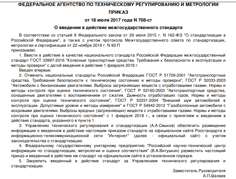 ПРИКАЗ Росстандарта от 18 июля 2017 года N 708-ст