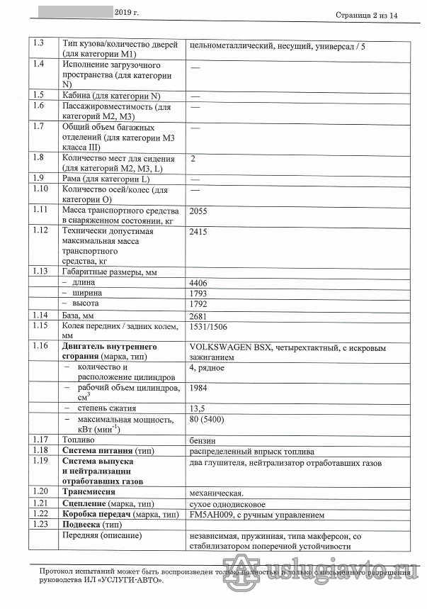 ПРОТОКОЛ испытаний_Правила ООН 26_Страница_02