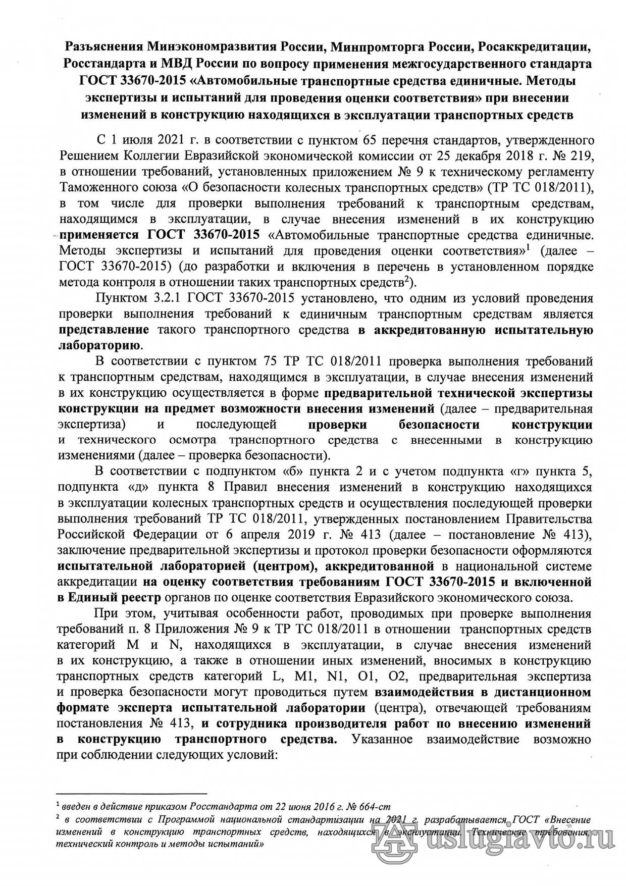 Письмо Минпромторга РФ № МА-95872-20 от 2.11.2021