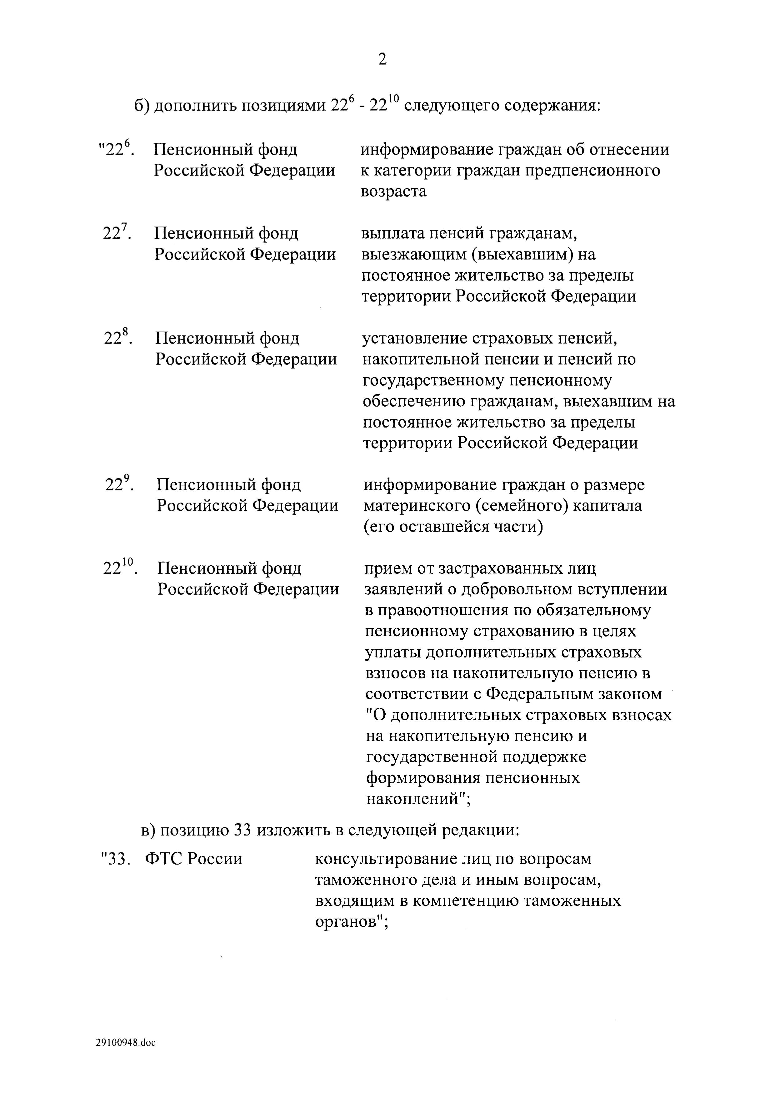 Постановление правительства 2497р от 23.10.2019 0002