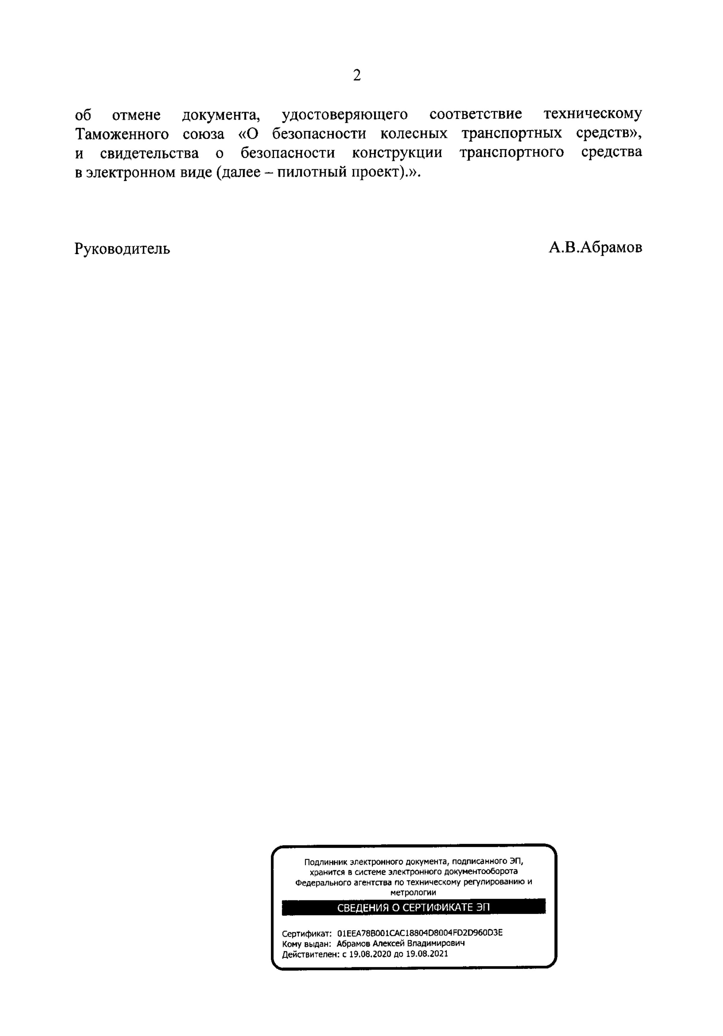 Приказ Росстандарта № 1612 от 29.09.2020