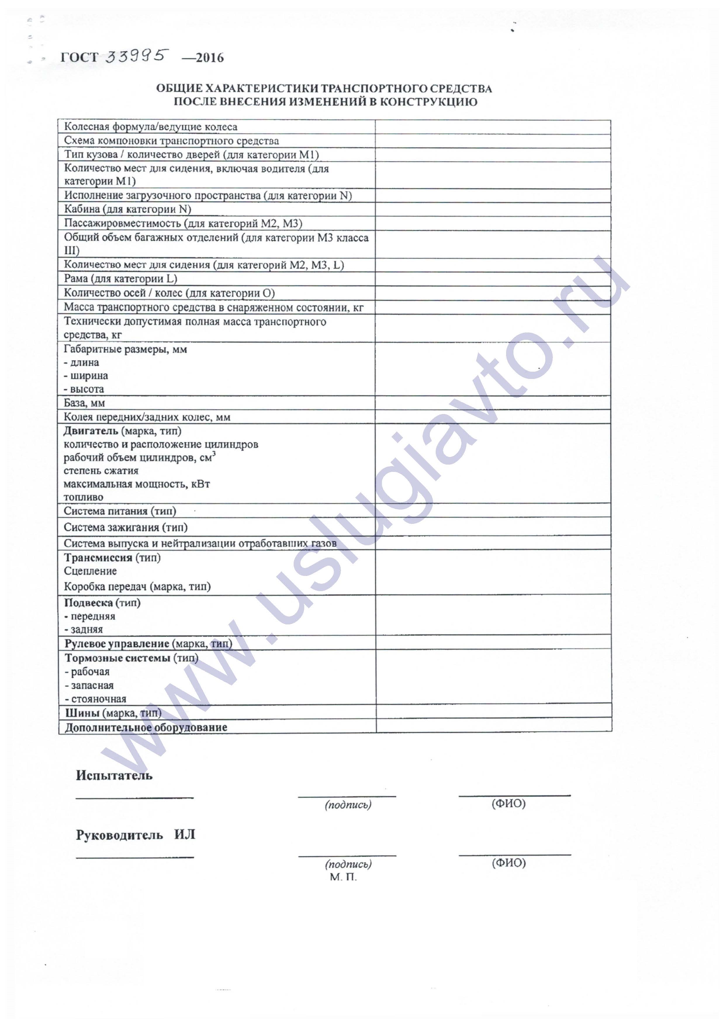 Пример формы протокола технической экспертизы конструкции транспортного средства после внесения изменений в конструкцию