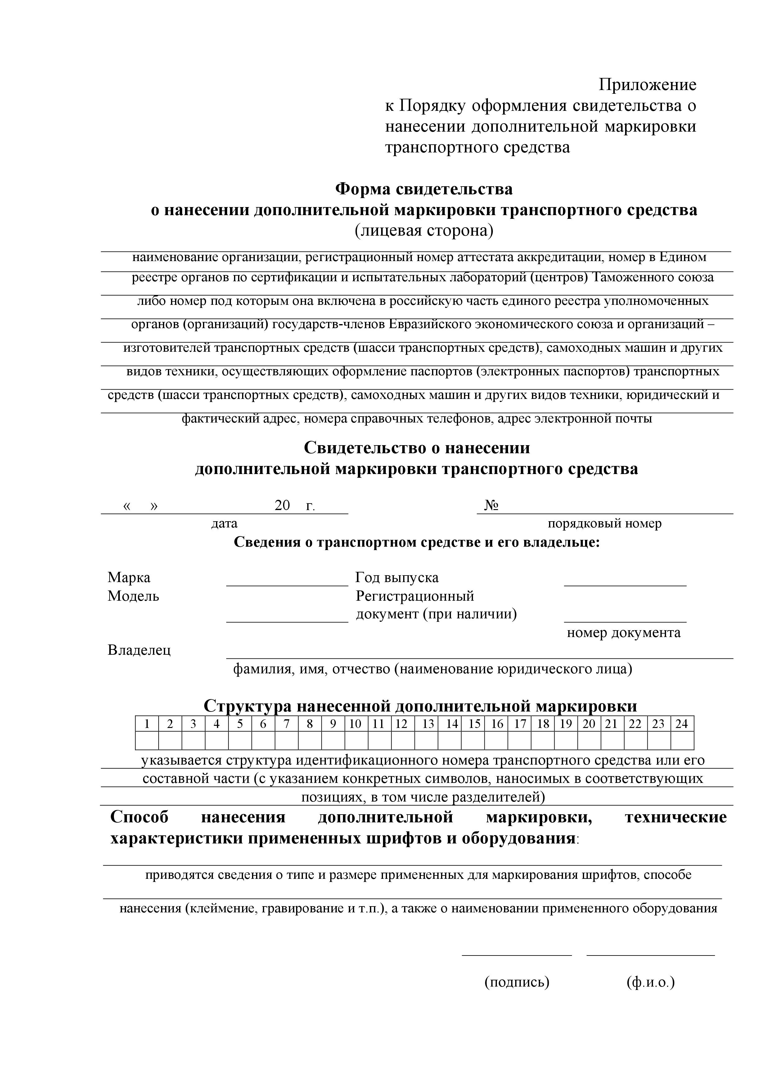 Проект постановления Правительства по допмаркировке