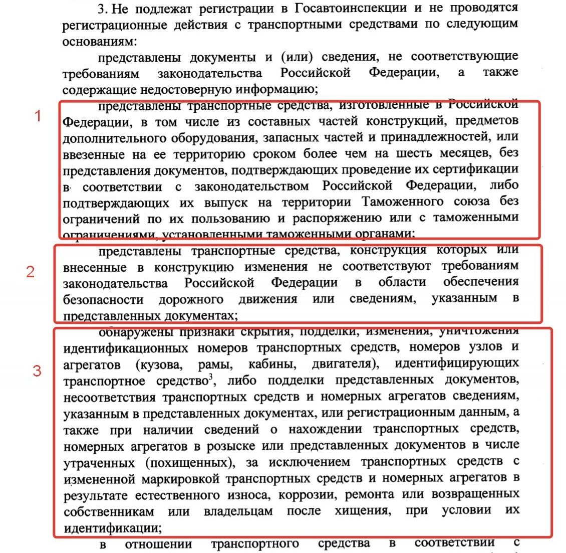 Пункт 3 Приказа МВД РФ № 399