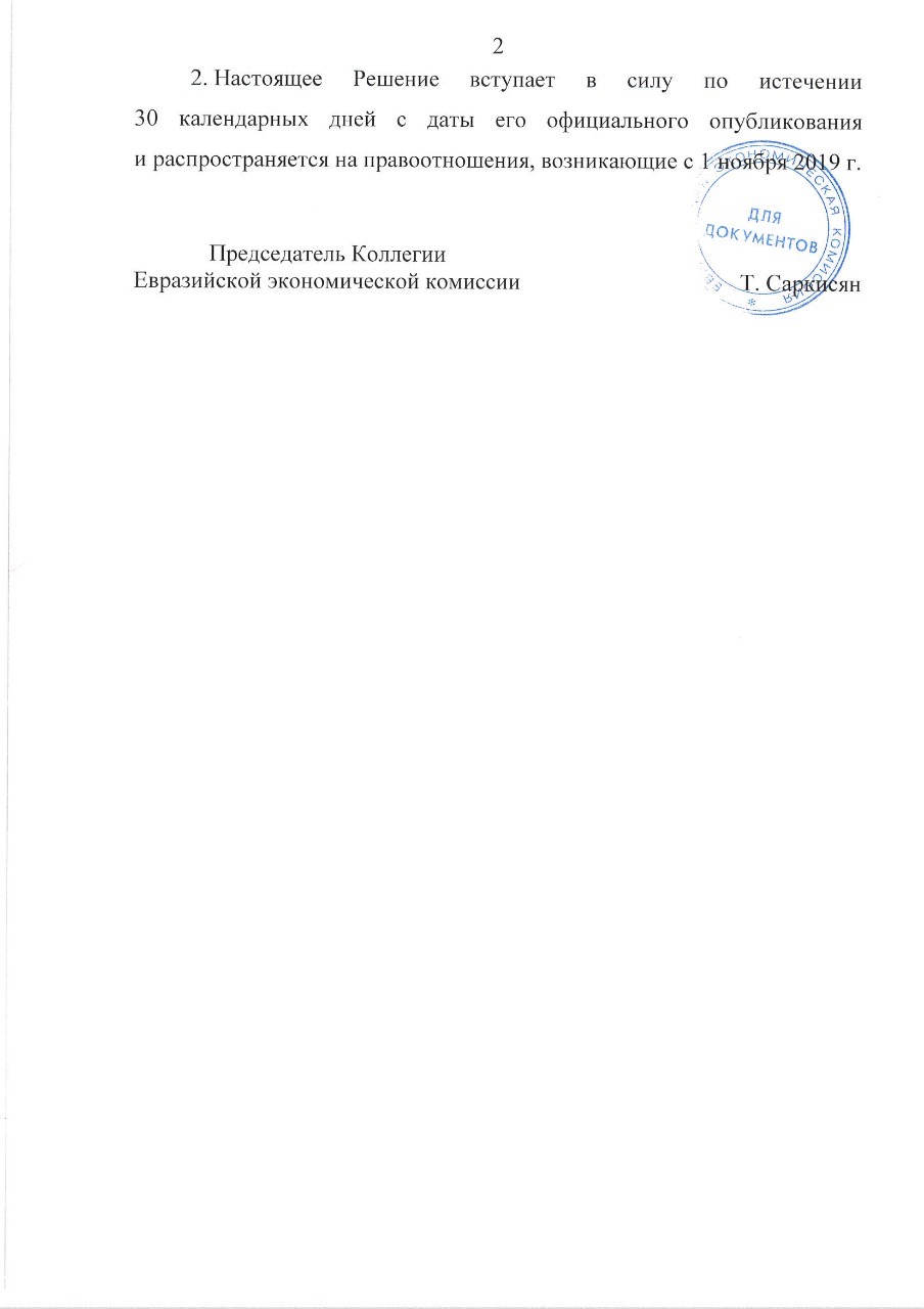 Решение колегии ЕЭК № 178 от 14.10.2019 г. "О продлении "бумажных" ПТС"