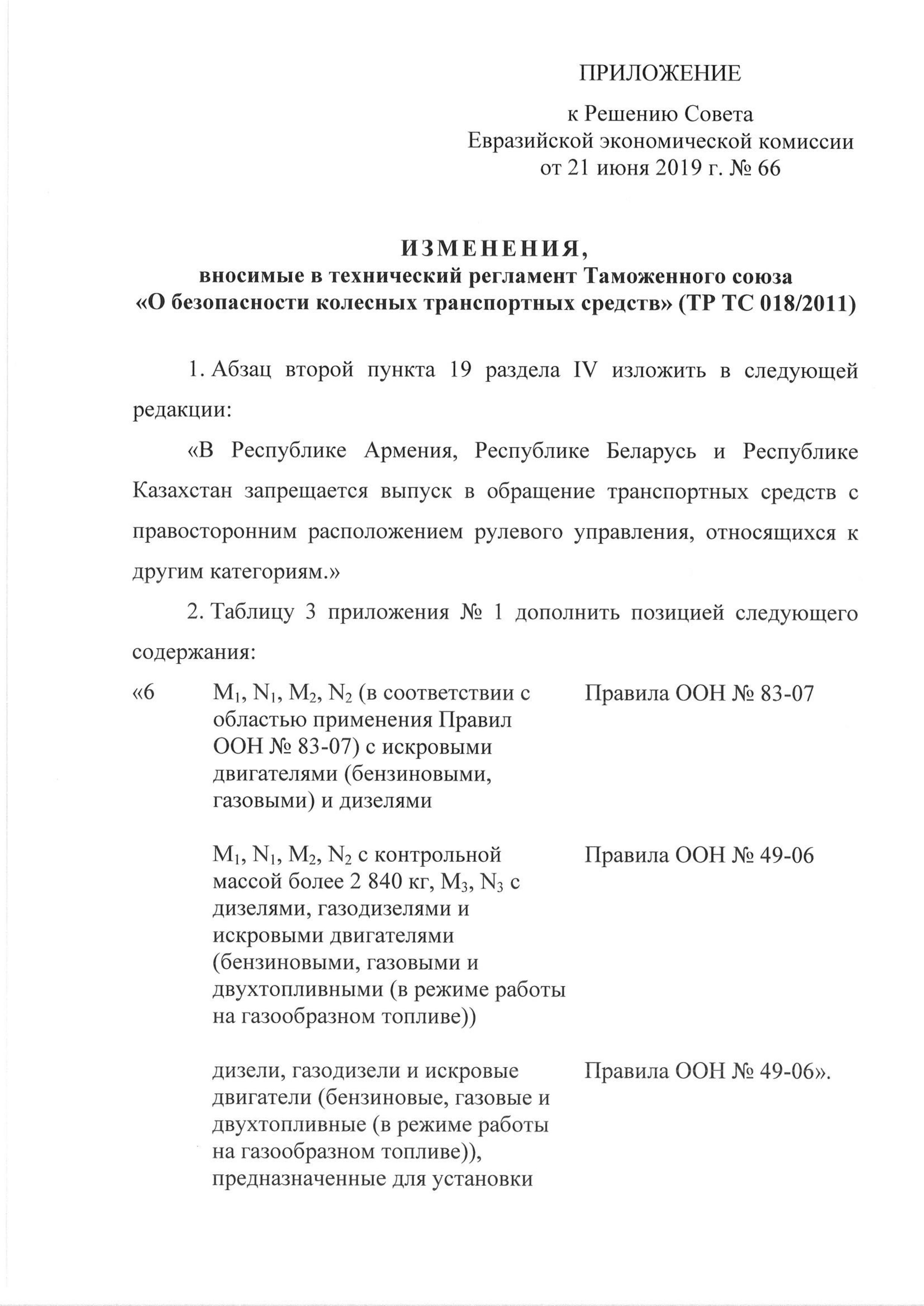 Контрольная работа по теме Регламент Таможенного союза