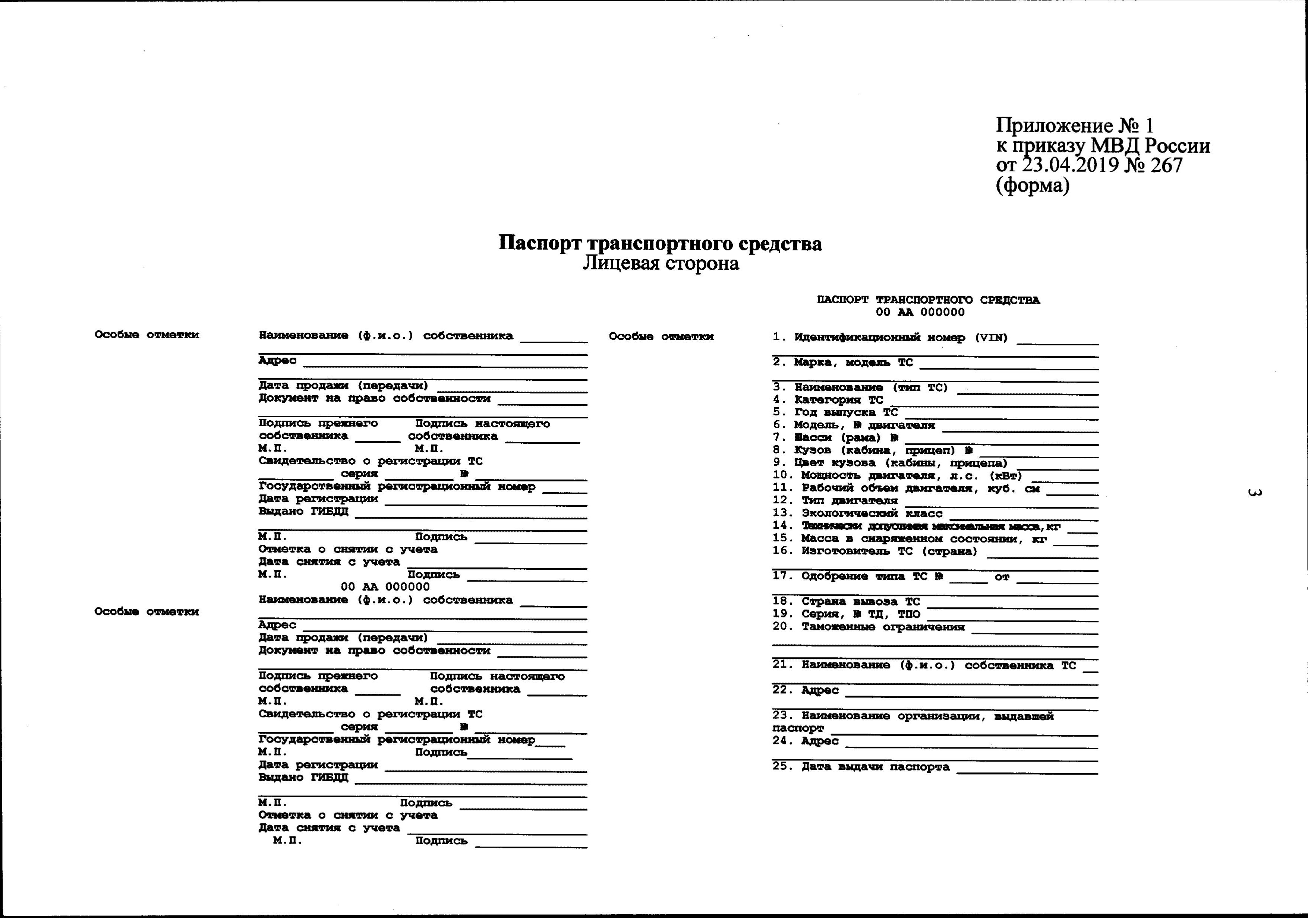 Форма ПТС с 1 ноября 2019 г.