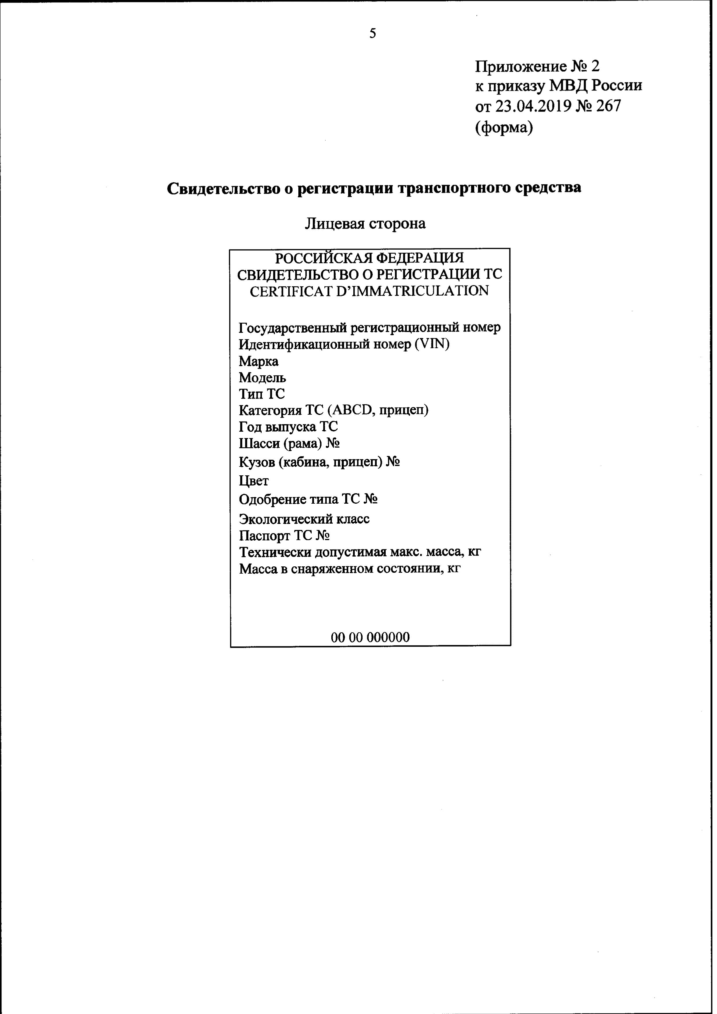 Форма Свидетельства о регистрации ТС с 1 ноября 2019 г.