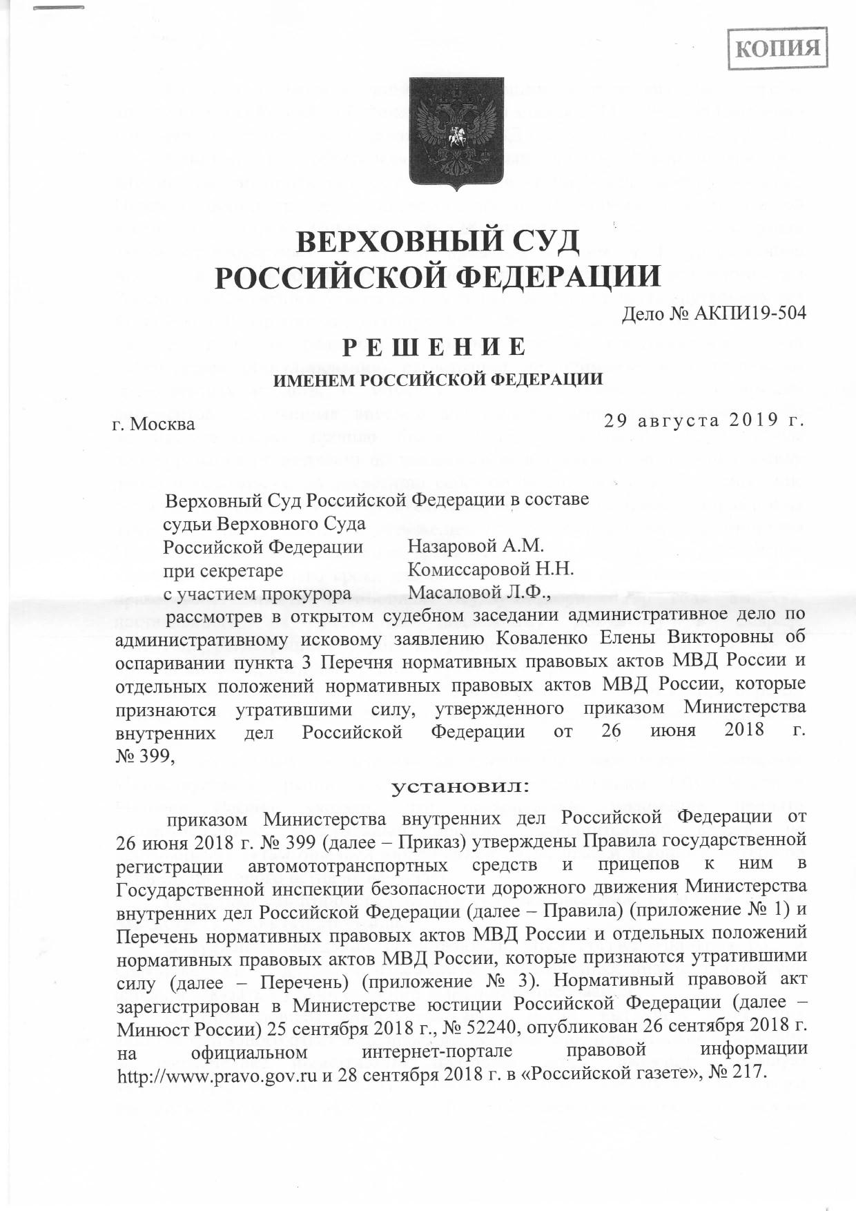 решение ВС РФ по пункту 51 Приказа МВД № 1001