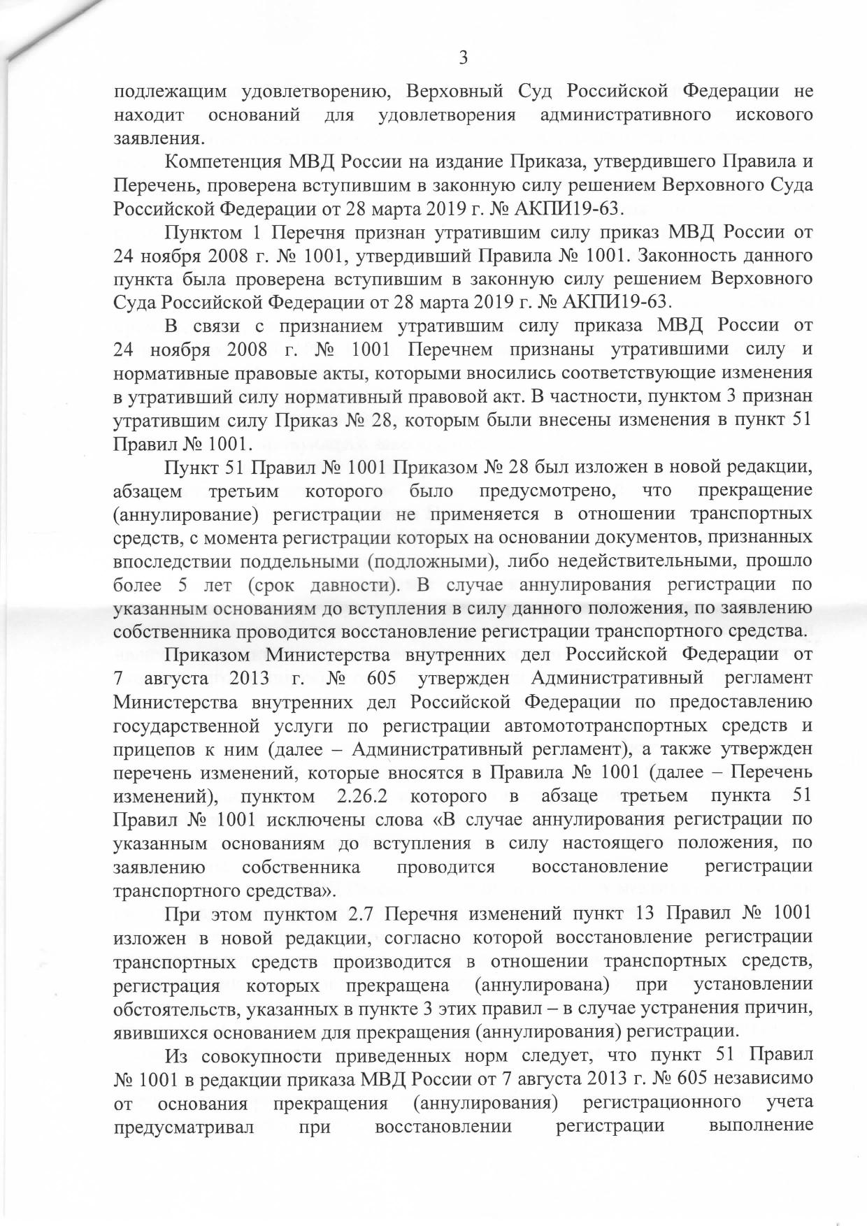 решение ВС РФ по пункту 51 Приказа МВД № 1001