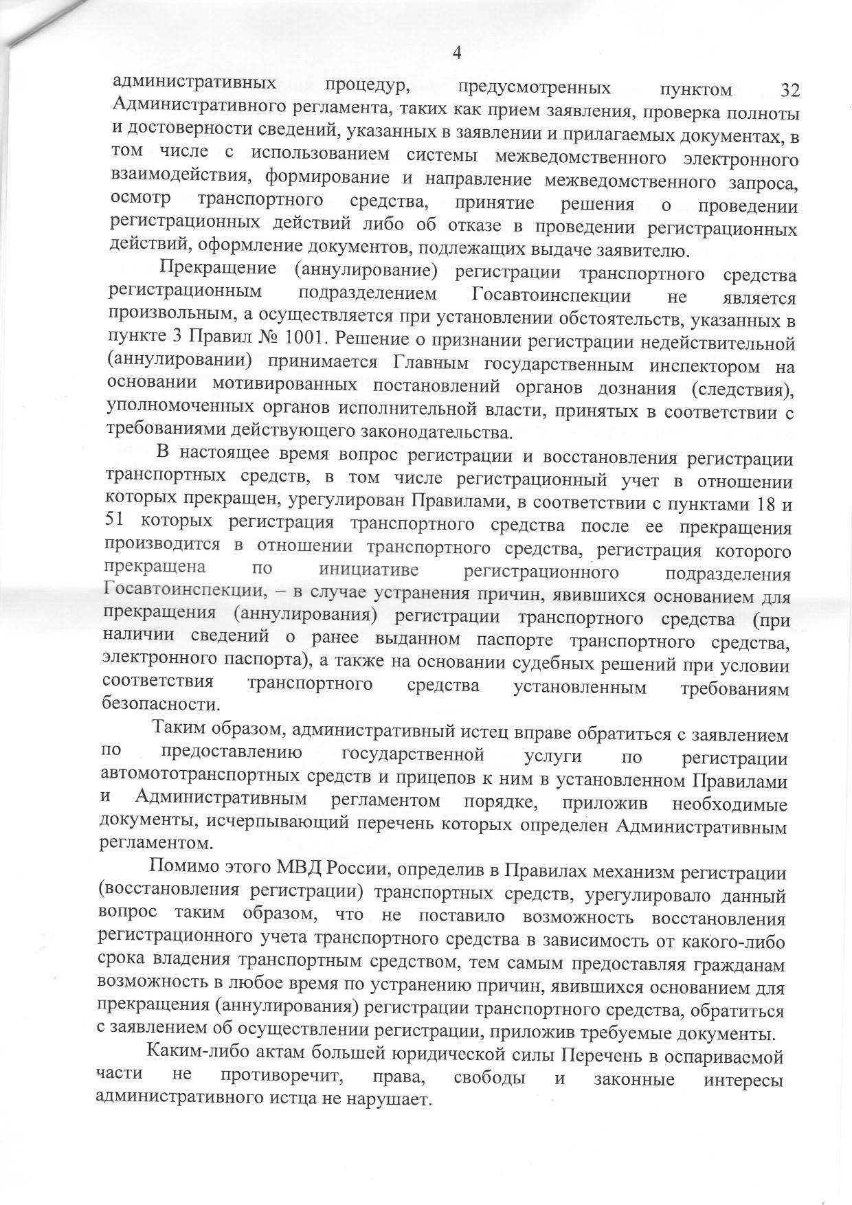 решение ВС РФ по пункту 51 Приказа МВД № 1001