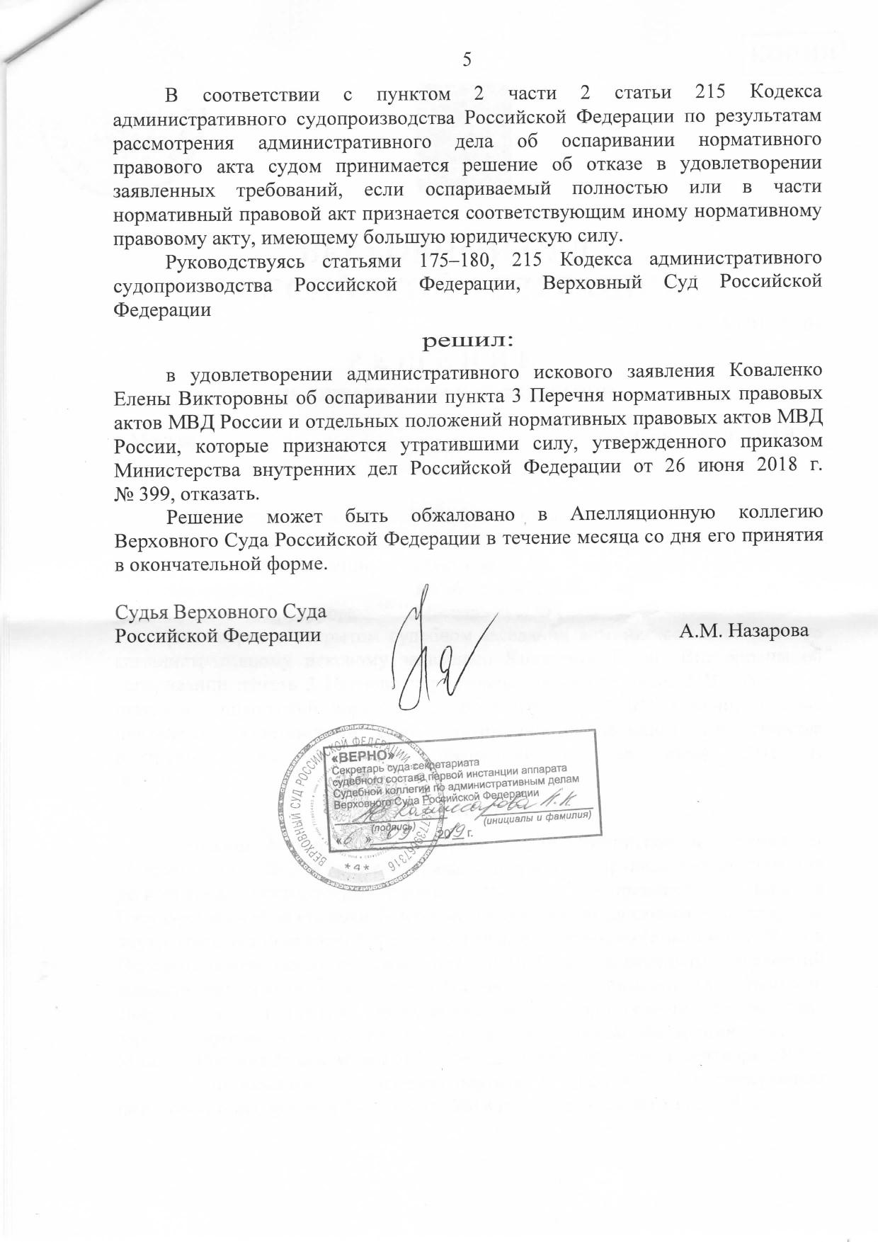 решение ВС РФ по пункту 51 Приказа МВД № 1001