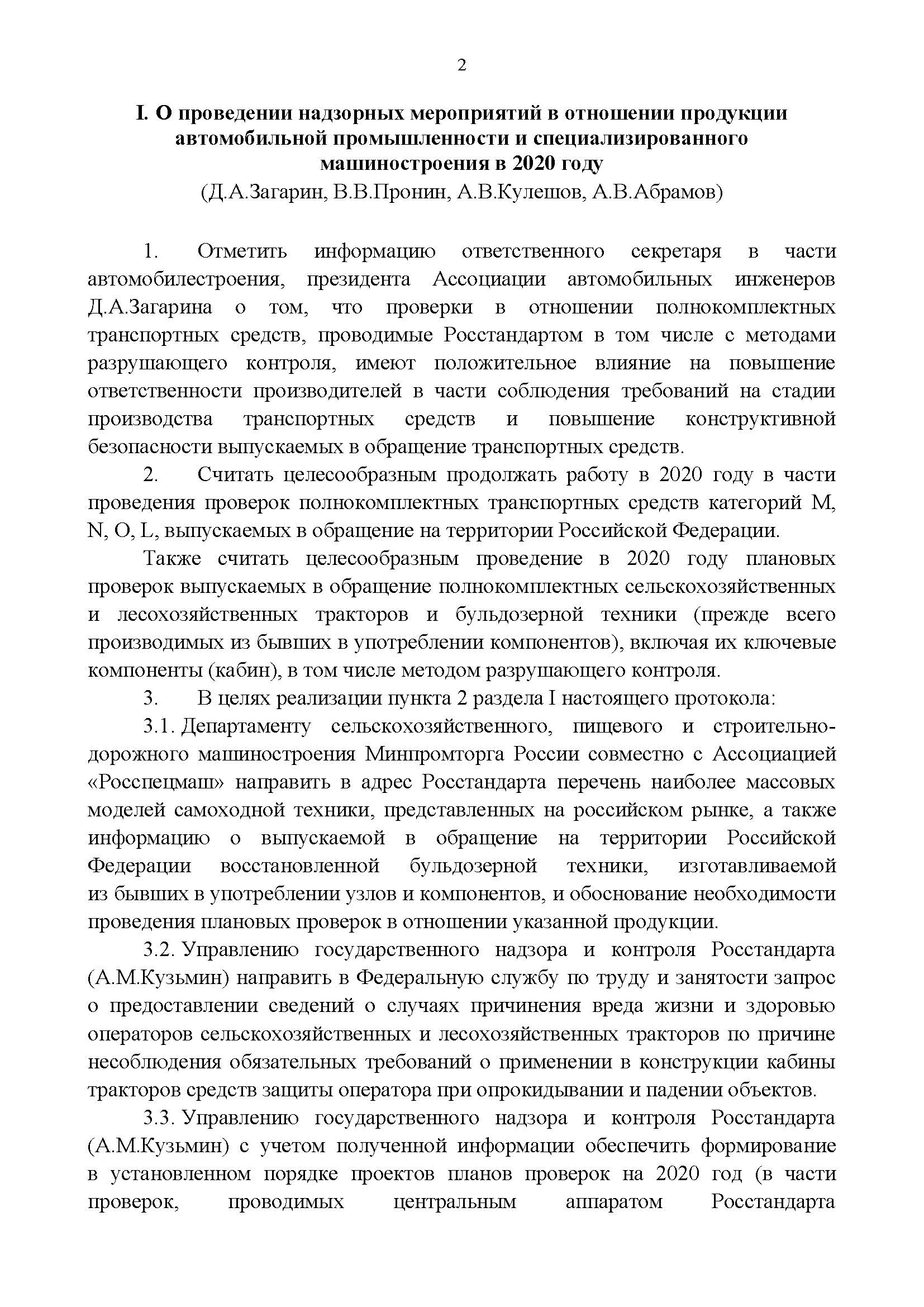 01.07.2019 Протокол Федерального Агентства по регулированию и метрологии № _Страница_2