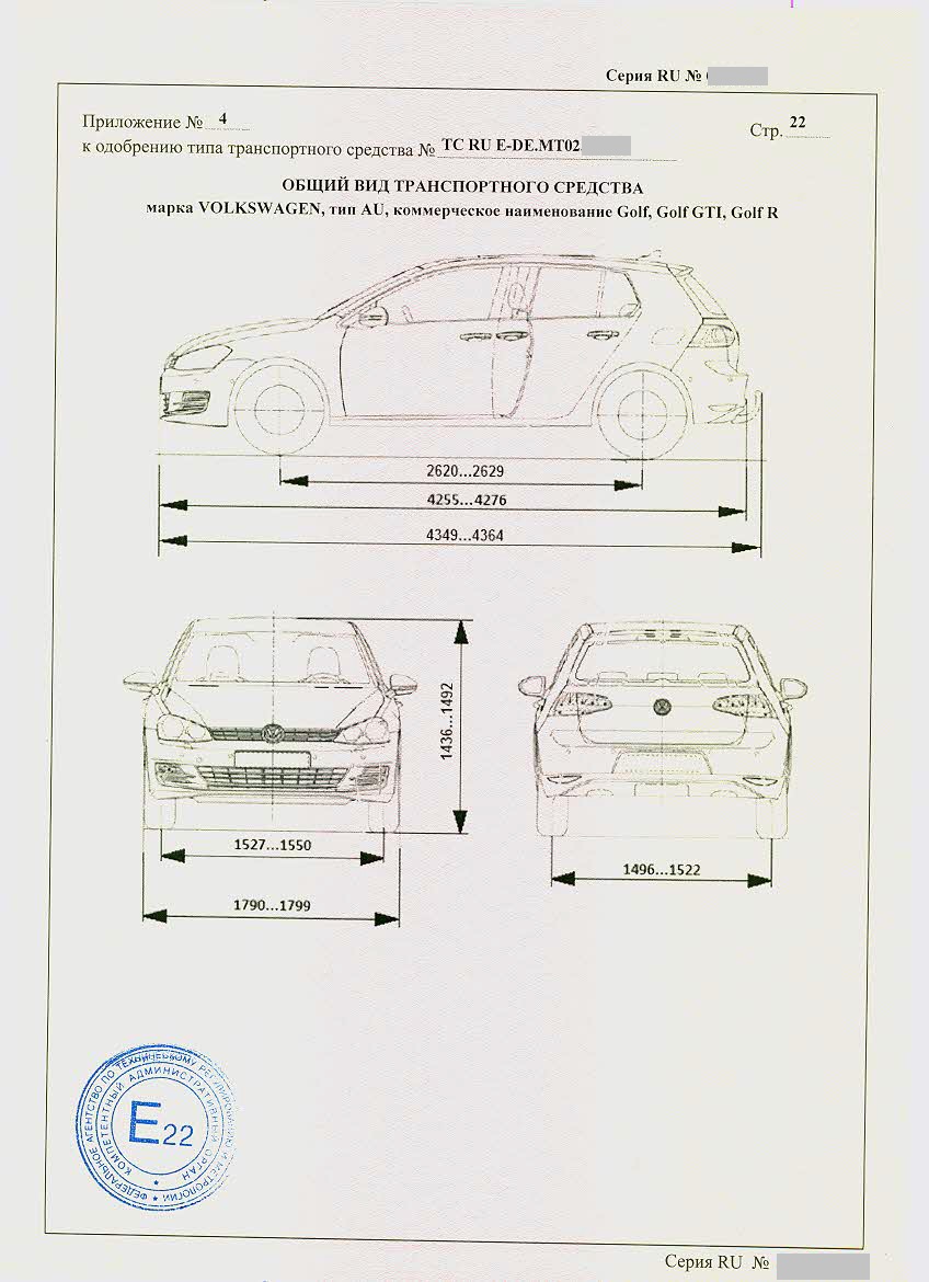 Volkswagen Golf-Одобрение типа