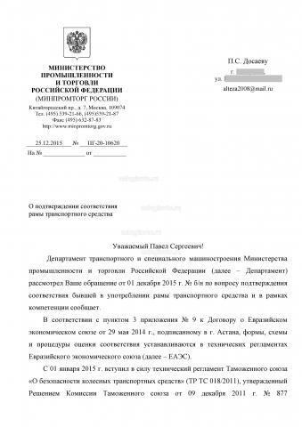 Разъяснение Минпромтога РФ относительно бывших в употреблении компонентов