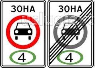 Дорожный знак - ограничение по экологии ДВС