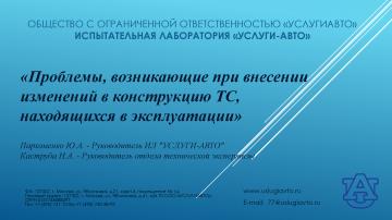 Проблемы процедуры переоборудования