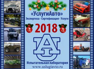 С Наступающим 2018 годом!