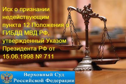 Иск в верховный суд по переоборудованию авто