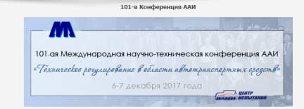 101 конференция ААИ