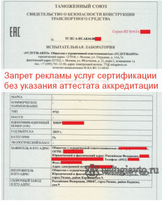 Запрет рекламы услуг сертификации