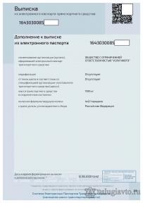 оформление электронного паспорта с 1 ноября 2020 г.